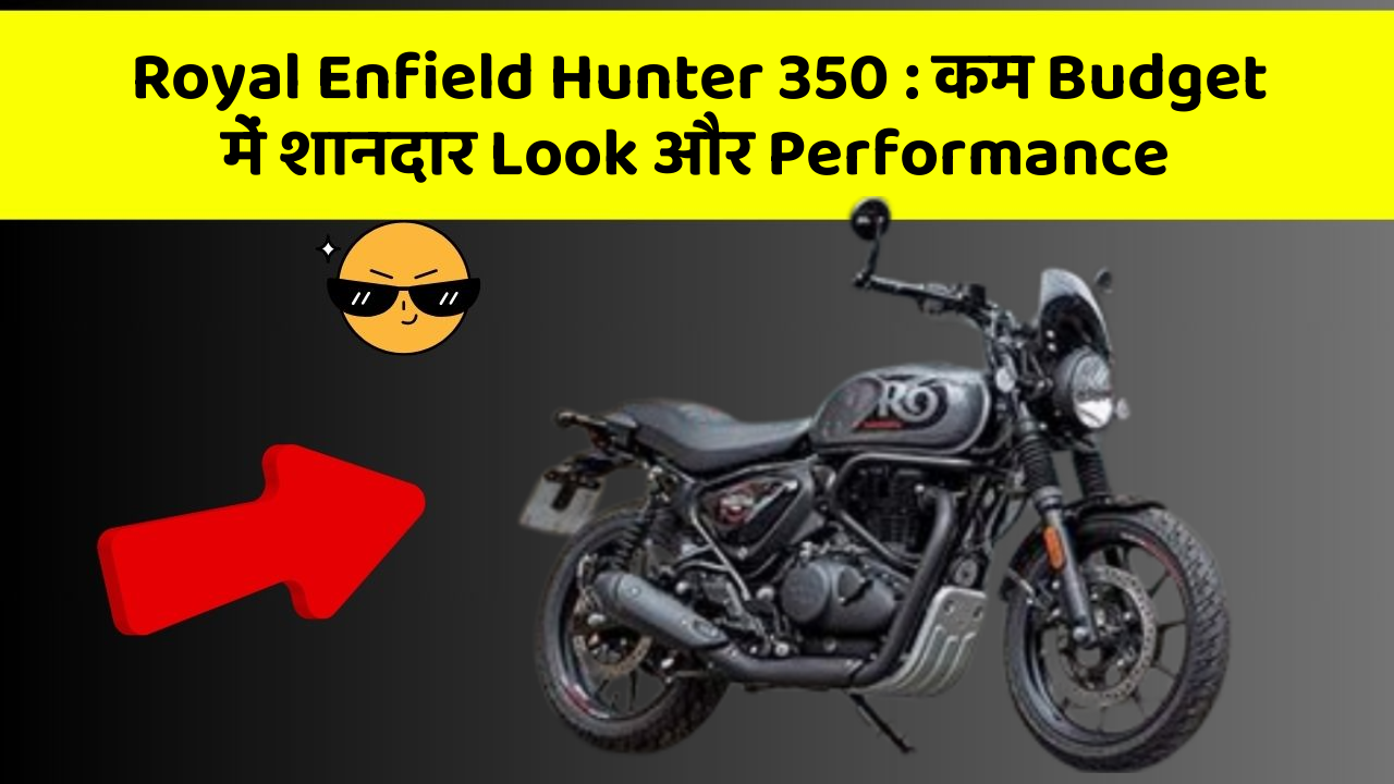 Royal Enfield Hunter 350 : कम Budget में शानदार Look और Performance