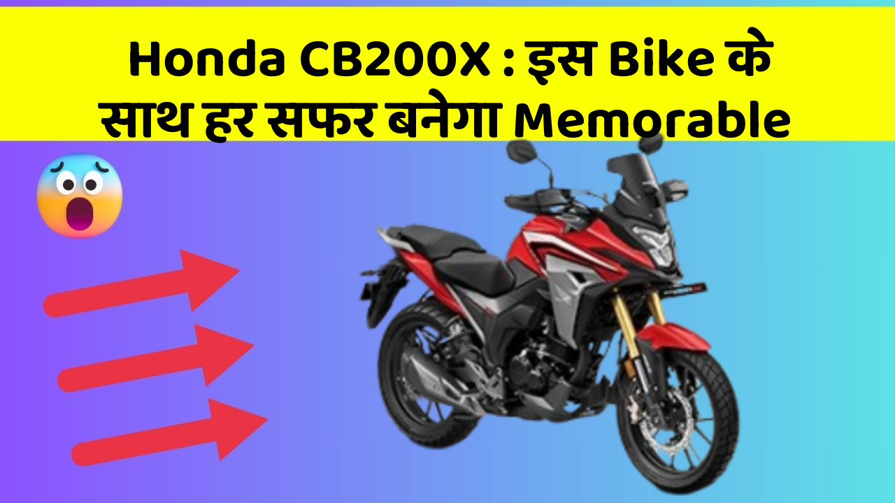 Honda CB200X : इस Bike के साथ हर सफर बनेगा Memorable
