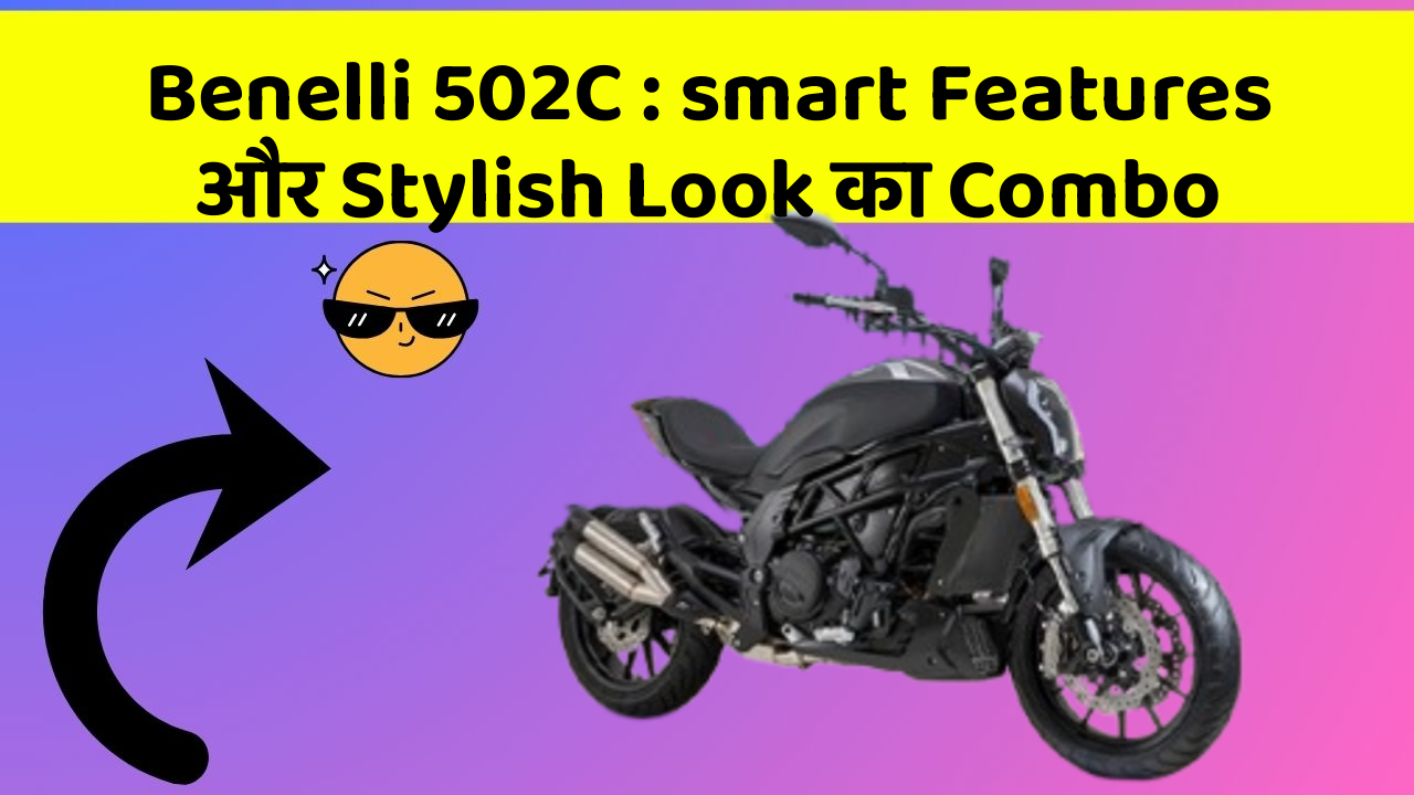 Benelli 502C : smart Features और Stylish Look का Combo