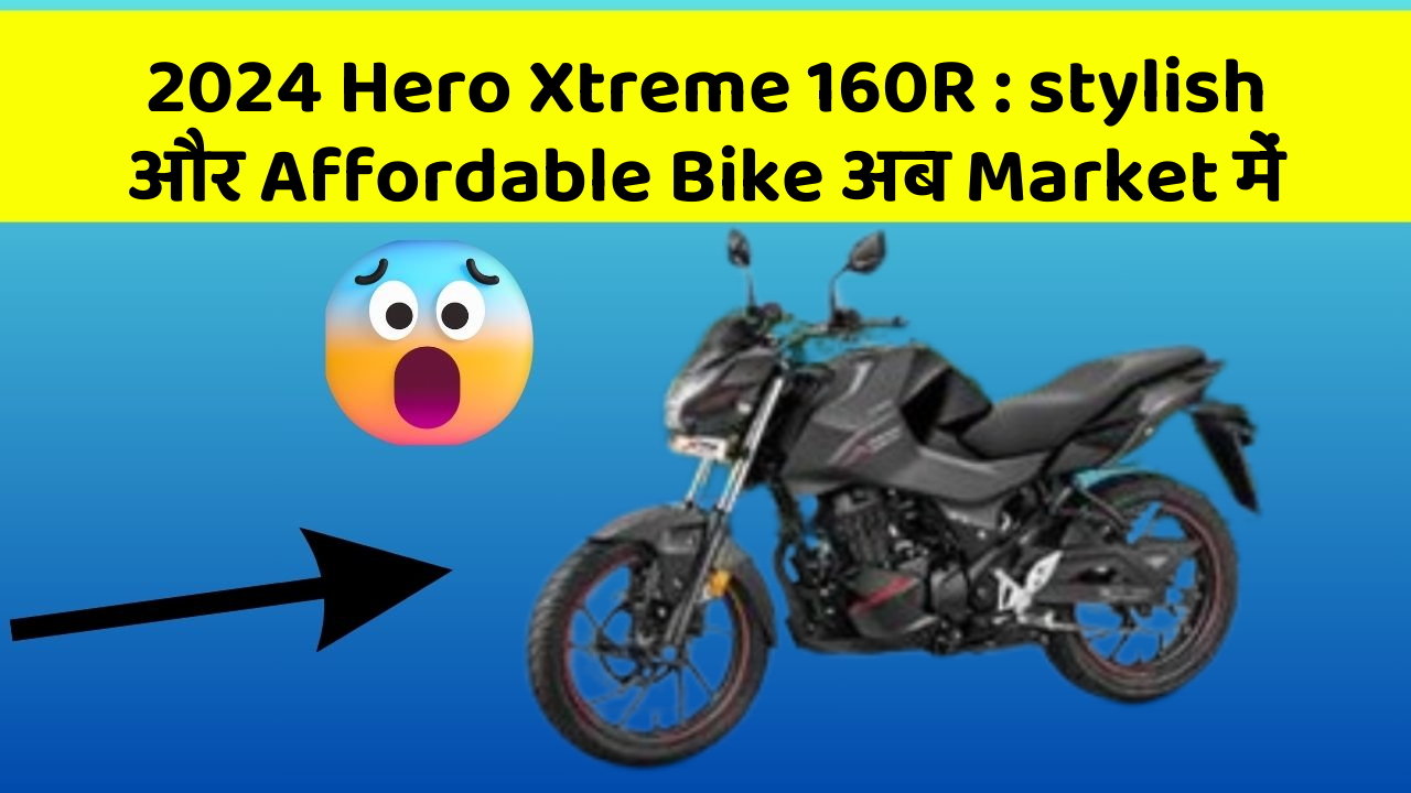 2024 Hero Xtreme 160R: stylish और Affordable Bike अब Market में