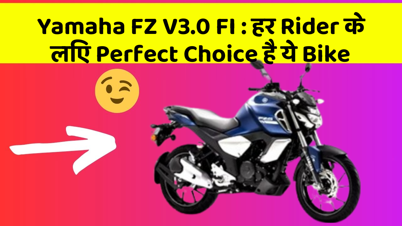 Yamaha FZ V3.0 FI: हर Rider के लिए Perfect Choice है ये Bike