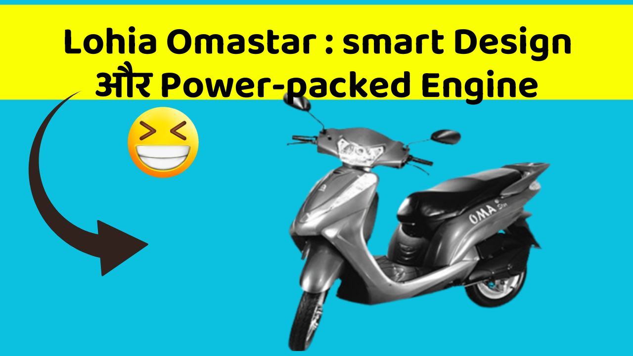 Lohia Omastar: smart Design और Power-packed Engine