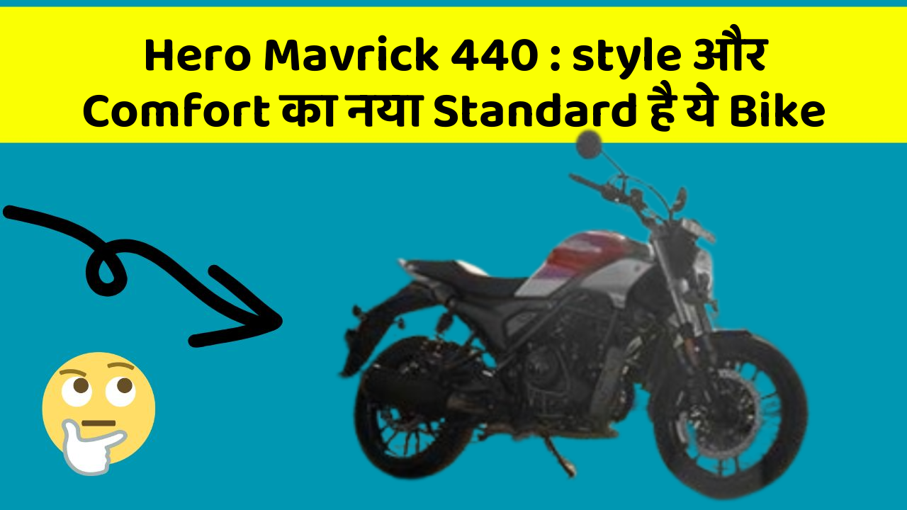 Hero Mavrick 440: style और Comfort का नया Standard है ये Bike