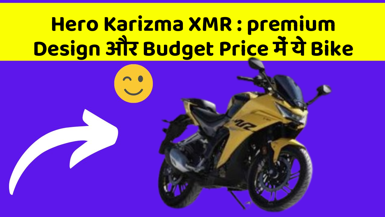 Hero Karizma XMR: premium Design और Budget Price में ये Bike